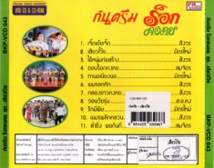 กันตรึม ร็อกคงคย - ชุดเสียวโว้ย-web2